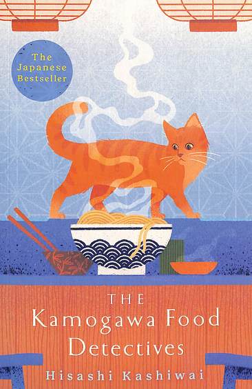 Kamogawa Food Detectives by Hisashi Kashiwai