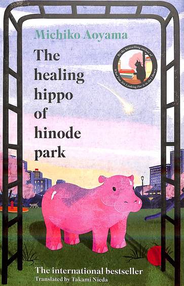 Healing Hippo Of Hinode Park by Michiko Aoyama